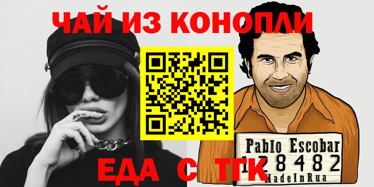 Тайшет  Печенье с ТГК конопля  Вход с VPN 