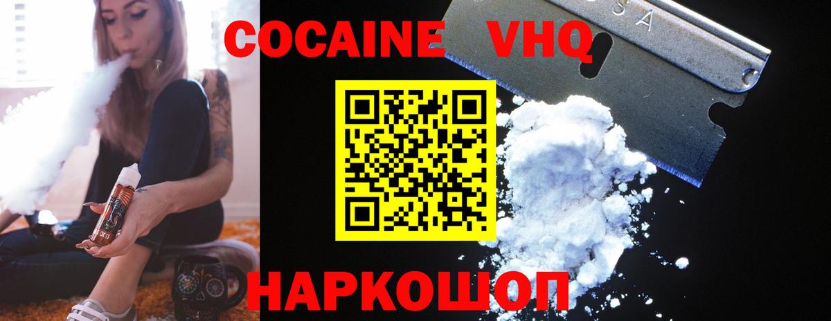 Кокаин VHQ Тайшет