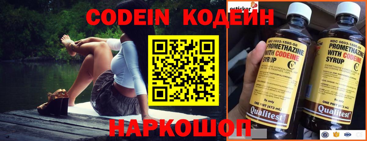 Кодеиновый сироп Lean напиток Lean (лин) Тайшет