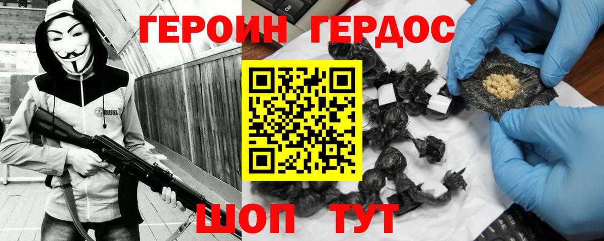 ГЕРОИН белый  Вход с VPN  Тайшет 