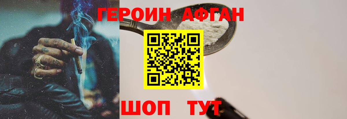 Героин Афган Тайшет