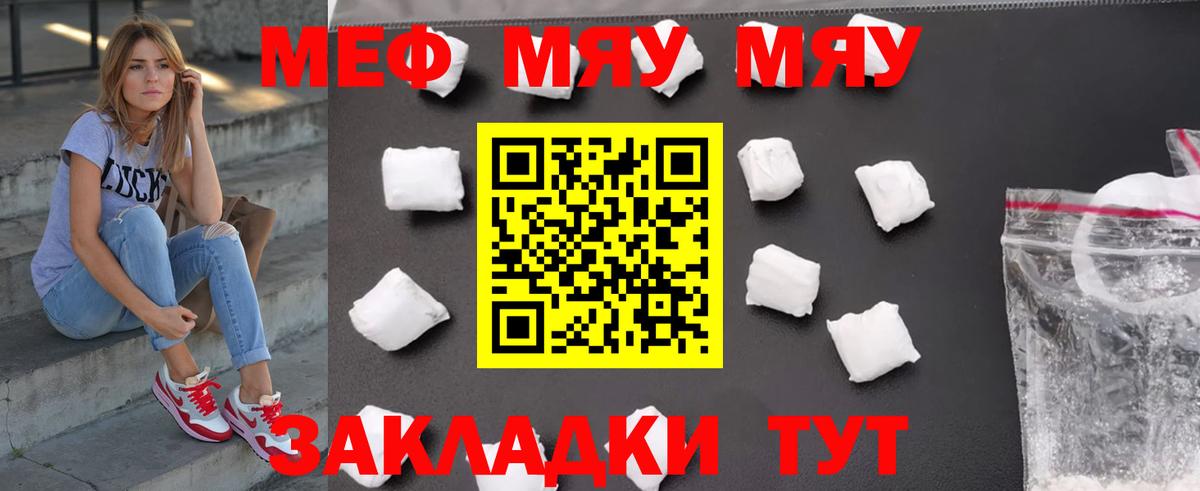 Тайшет  МЕФ mephedrone  МЕФ  Вход с VPN  МЯУ-МЯУ  Меф кристаллы 