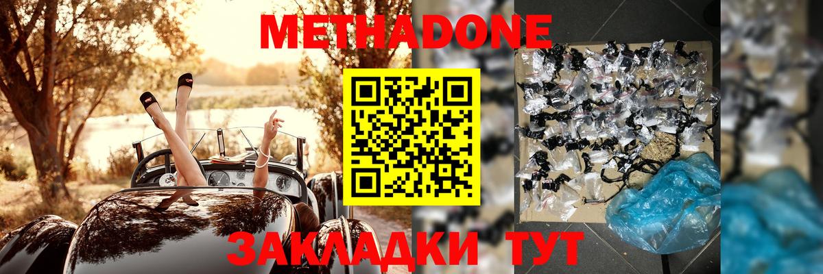 Метадон белоснежный  Вход с VPN  МЕТАДОН VHQ  гидра зеркало  Тайшет 