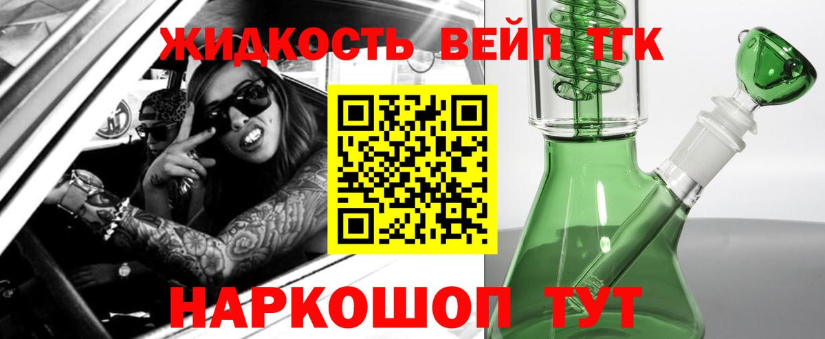 Тайшет  Дистиллят ТГК гашишное масло  Дистиллят ТГК вейп  купить наркоту  Вход с VPN 